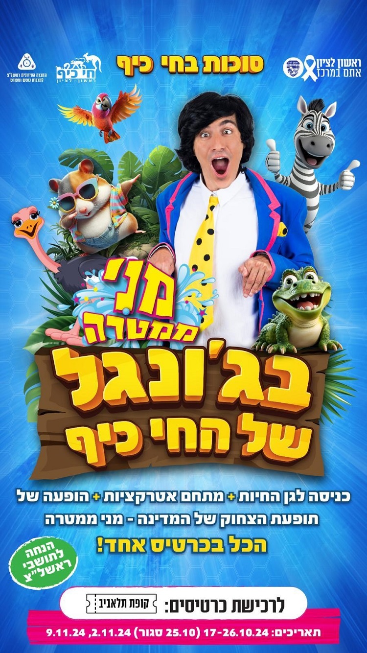 סוכות 2024