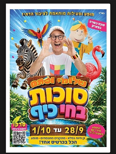 סוכות 2026 סוכות 2026